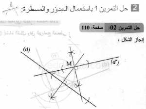 حل التمرين 02 صفحة 110 رياضيات السنة الثانية متوسط