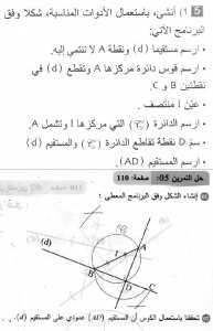 حل التمرين 05 صفحة 110 رياضيات السنة الثانية متوسط