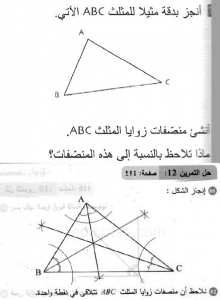 حل التمرين 12 صفحة 111 رياضيات السنة الثانية متوسط