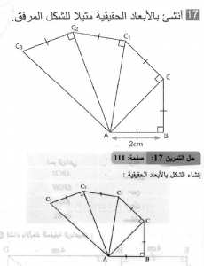 حل التمرين 17 صفحة 111 رياضيات السنة الثانية متوسط