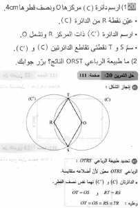 حل التمرين 20 صفحة 111 رياضيات السنة الثانية متوسط