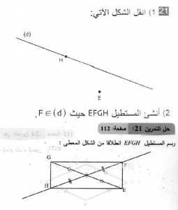 حل التمرين 21 صفحة 112 رياضيات السنة الثانية متوسط