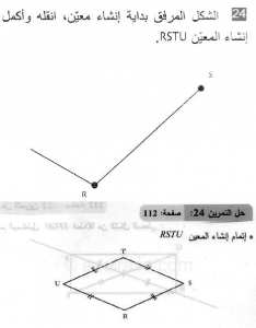 حل التمرين 24 صفحة 112 رياضيات السنة الثانية متوسط