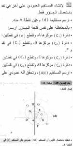 حل التمرين 28 صفحة 112 رياضيات السنة الثانية متوسط