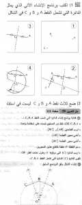 حل التمرين 29 صفحة 112 رياضيات السنة الثانية متوسط