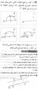 حل التمرين 30 صفحة 114 رياضيات السنة الثانية متوسط