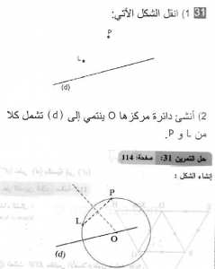 حل التمرين 31 صفحة 114 رياضيات السنة الثانية متوسط