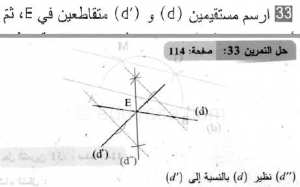 حل التمرين 33 صفحة 114 رياضيات السنة الثانية متوسط