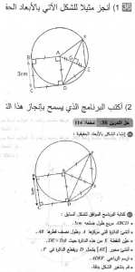 حل التمرين 36 صفحة 114 رياضيات السنة الثانية متوسط