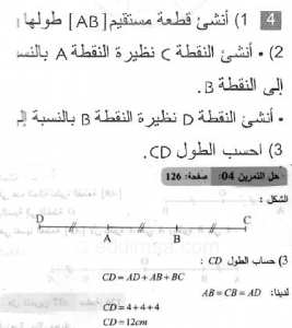 حل التمرين 04 صفحة 126 رياضيات السنة الثانية متوسط