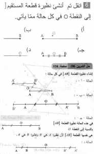 حل التمرين 06 صفحة 126 رياضيات السنة الثانية متوسط