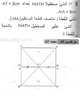 حل التمرين 10 صفحة 127 رياضيات السنة الثانية متوسط