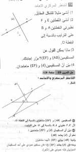 حل التمرين 19 صفحة 128 رياضيات السنة الثانية متوسط