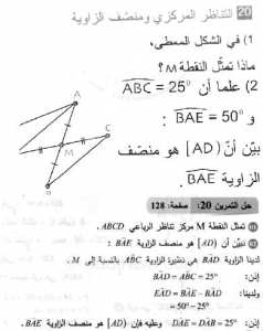 حل التمرين 20 صفحة 128 رياضيات السنة الثانية متوسط