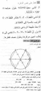 حل التمرين 21 صفحة 128 رياضيات السنة الثانية متوسط