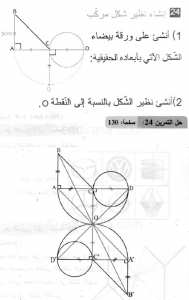 حل التمرين 24 صفحة 130 رياضيات السنة الثانية متوسط