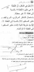 حل التمرين 28 صفحة 130 رياضيات السنة الثانية متوسط