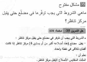 حل التمرين 35 صفحة 131 رياضيات السنة الثانية متوسط