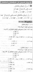 حل التمرين 01 صفحة 142 رياضيات السنة الثانية متوسط