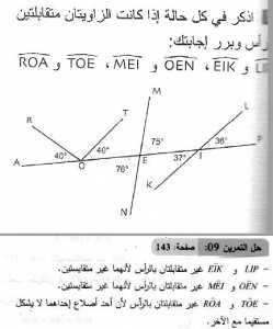 حل التمرين 09 صفحة 143 رياضيات السنة الثانية متوسط