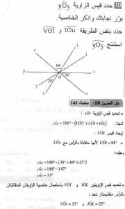 حل التمرين 10 صفحة 143 رياضيات السنة الثانية متوسط