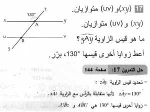 حل التمرين 17 صفحة 144 رياضيات السنة الثانية متوسط