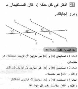 حل التمرين 21 صفحة 144 رياضيات السنة الثانية متوسط