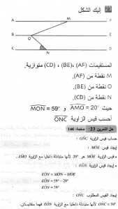 حل التمرين 23 صفحة 146 رياضيات السنة الثانية متوسط