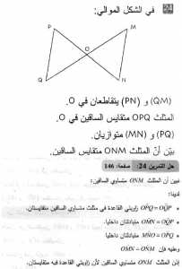 حل التمرين 24 صفحة 146 رياضيات السنة الثانية متوسط