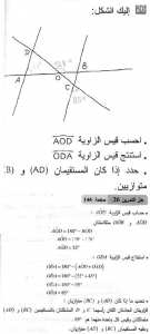 حل التمرين 26 صفحة 146 رياضيات السنة الثانية متوسط