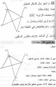 حل التمرين 29 صفحة 147 رياضيات السنة الثانية متوسط