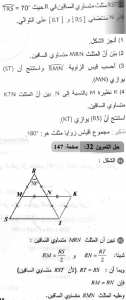 حل التمرين 32 صفحة 147 رياضيات السنة الثانية متوسط