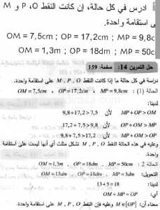 حل التمرين 14 صفحة 159 رياضيات السنة الثانية متوسط