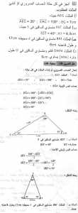 حل التمرين 18 صفحة 159 رياضيات السنة الثانية متوسط
