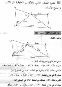 حل التمرين 19 صفحة 159 رياضيات السنة الثانية متوسط
