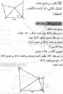 حل التمرين 20 صفحة 159 رياضيات السنة الثانية متوسط