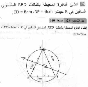 حل التمرين 24 صفحة 160 رياضيات السنة الثانية متوسط