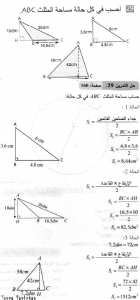 حل التمرين 29 صفحة 160 رياضيات السنة الثانية متوسط