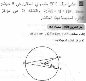 حل التمرين 50 صفحة 163 رياضيات السنة الثانية متوسط