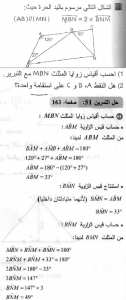 حل التمرين 51 صفحة 163 رياضيات السنة الثانية متوسط