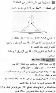 حل التمرين 53 صفحة 163 رياضيات السنة الثانية متوسط