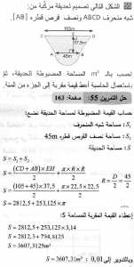 حل التمرين 55 صفحة 163 رياضيات السنة الثانية متوسط
