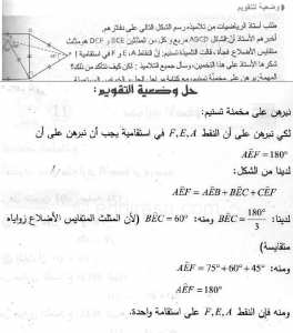 حل وضعية التقويم صفحة 164 رياضيات السنة الثانية متوسط