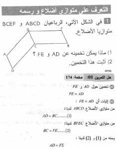 حل التمرين 01 صفحة 174 رياضيات السنة الثانية متوسط