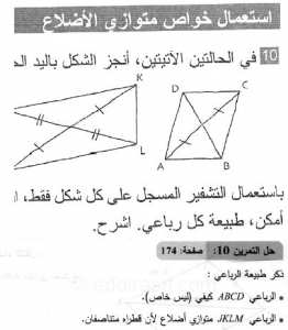 حل التمرين 10 صفحة 174 رياضيات السنة الثانية متوسط