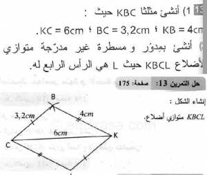 حل التمرين 13 صفحة 175 رياضيات السنة الثانية متوسط