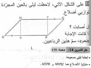 حل التمرين 14 صفحة 175 رياضيات السنة الثانية متوسط