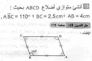 حل التمرين 18 صفحة 175 رياضيات السنة الثانية متوسط