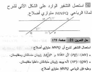 حل التمرين 21 صفحة 175 رياضيات السنة الثانية متوسط