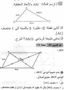 حل التمرين 22 صفحة 175 رياضيات السنة الثانية متوسط